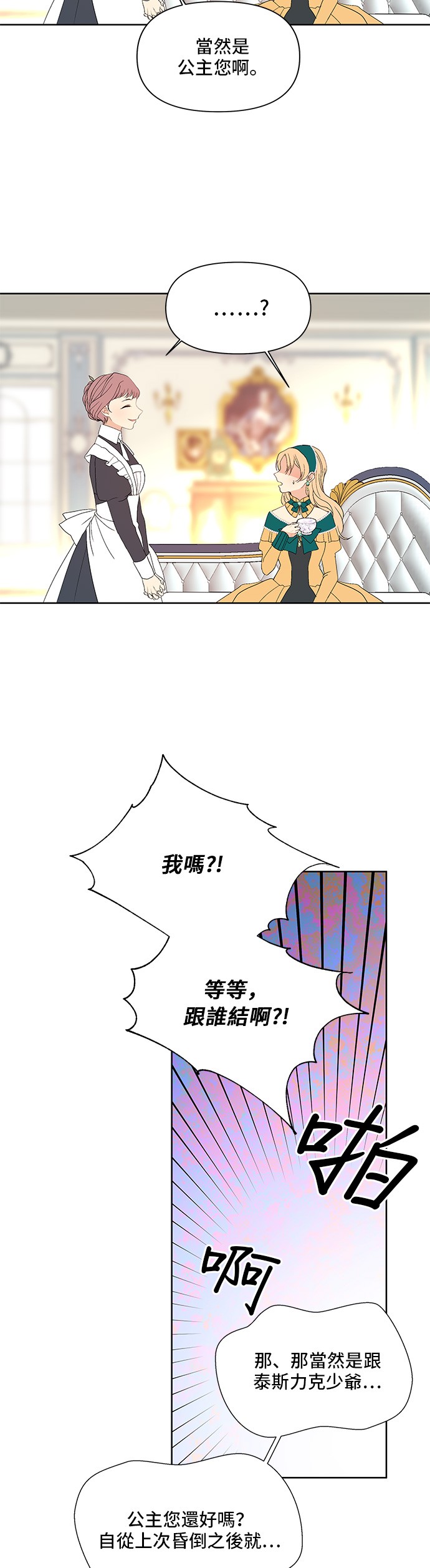 期间限定公主第1话P21