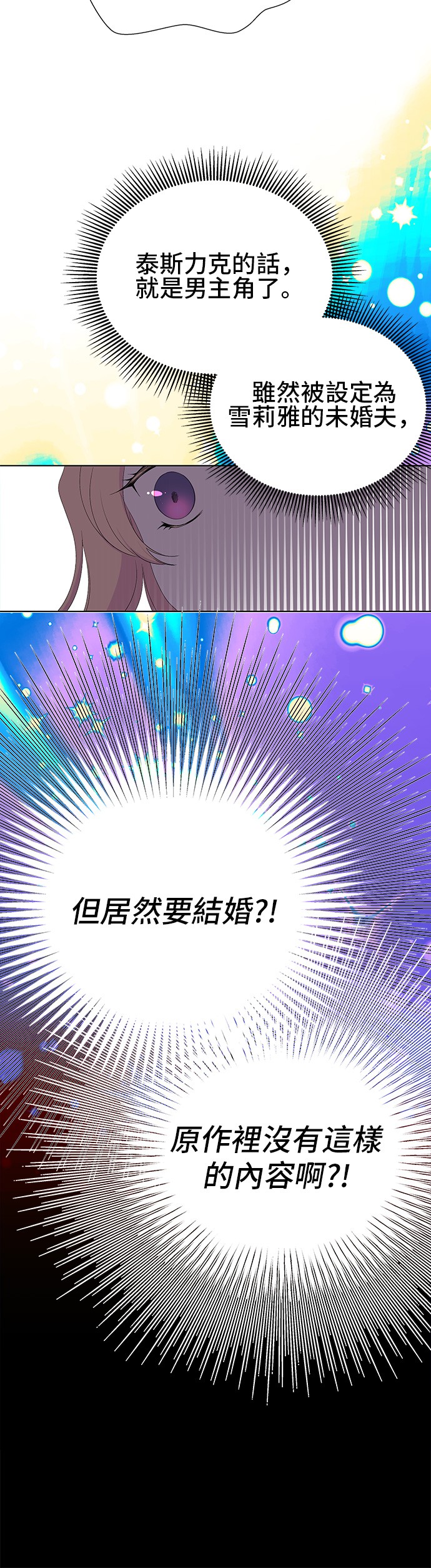 期间限定公主第1话P22