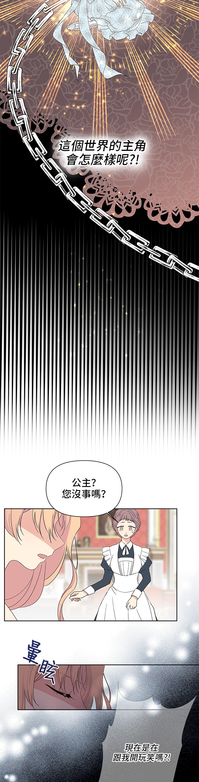 期间限定公主第1话P24