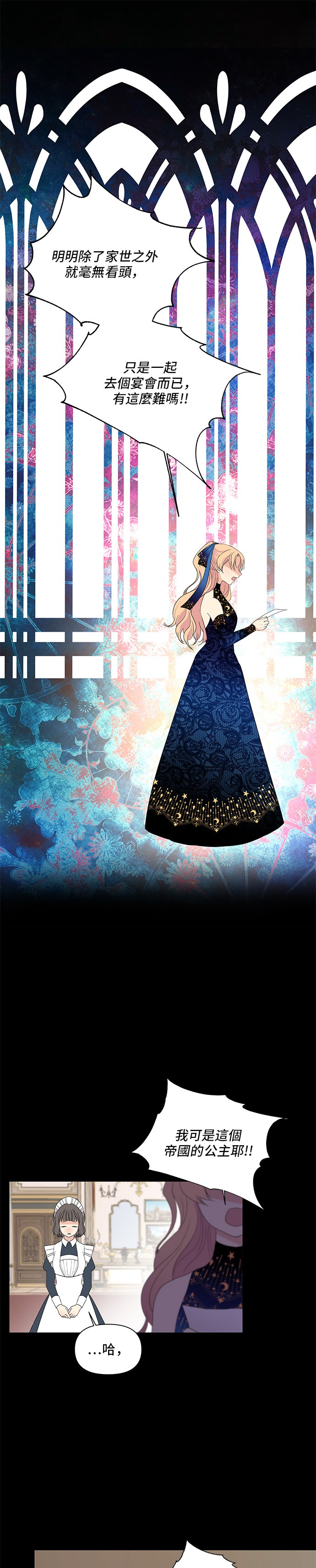 期间限定公主第1话P26