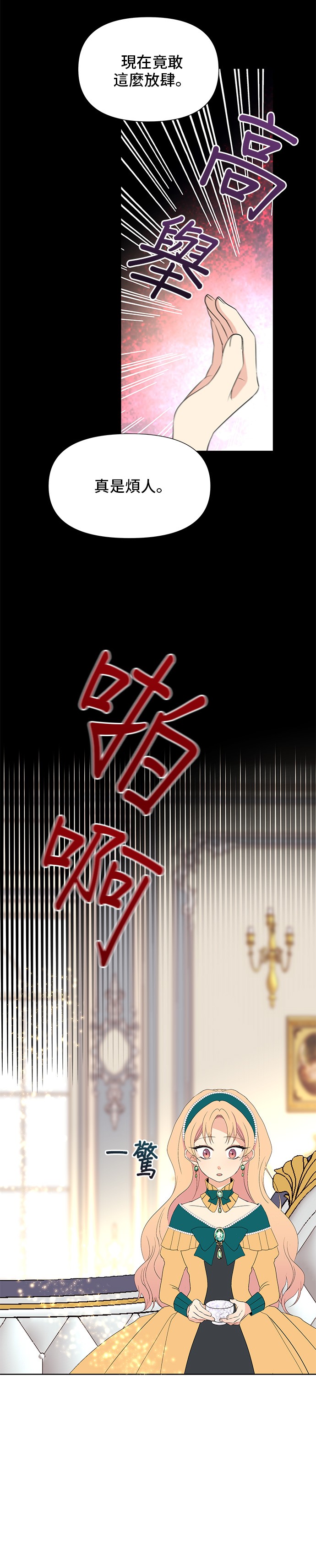 期间限定公主第1话P28