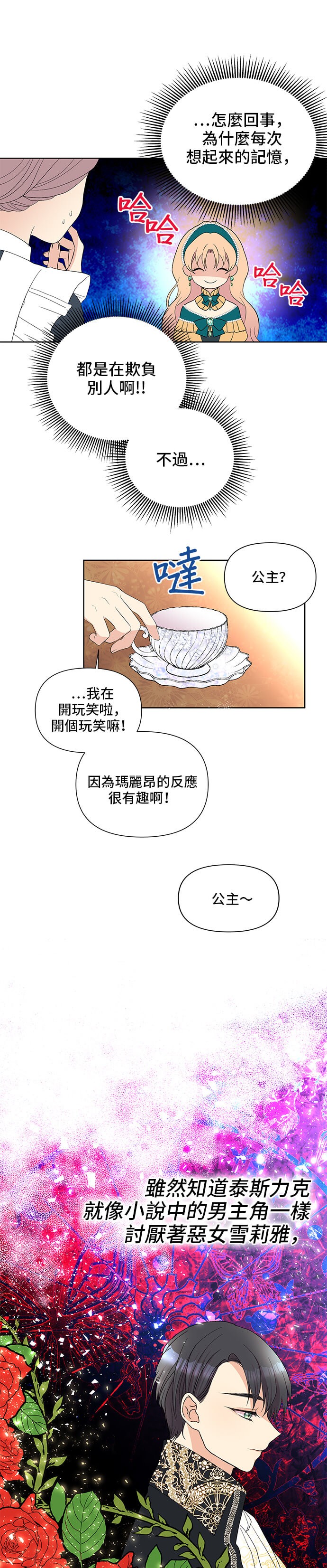 期间限定公主第1话P29