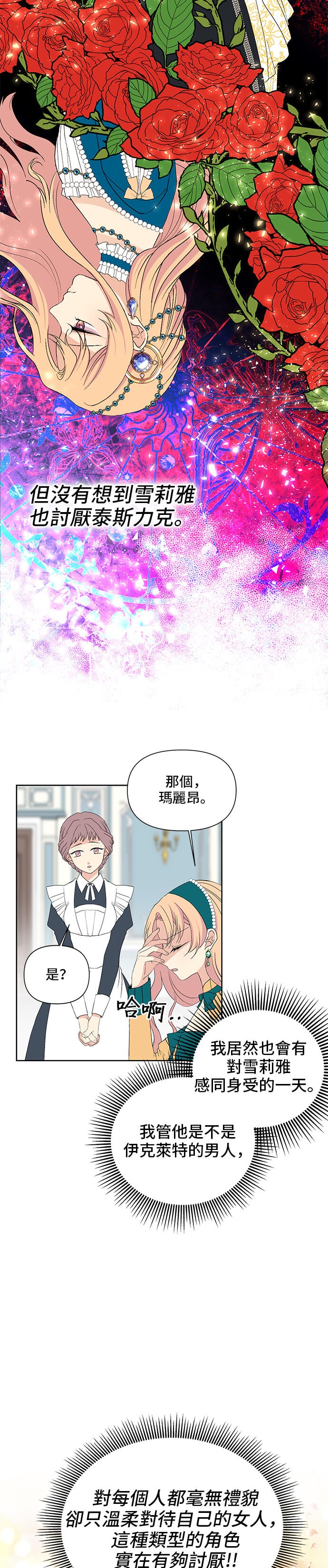 期间限定公主第1话P30