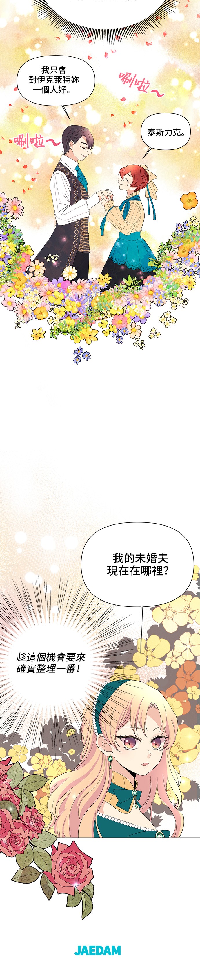 期间限定公主第1话P31