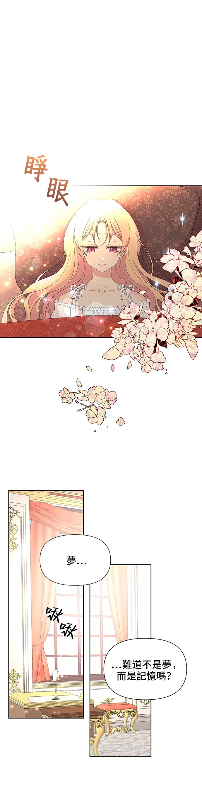 期间限定公主第1话P5