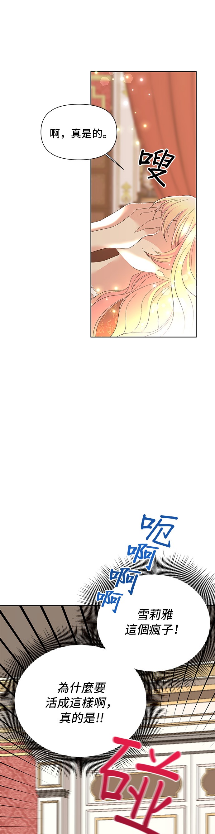 期间限定公主第1话P6