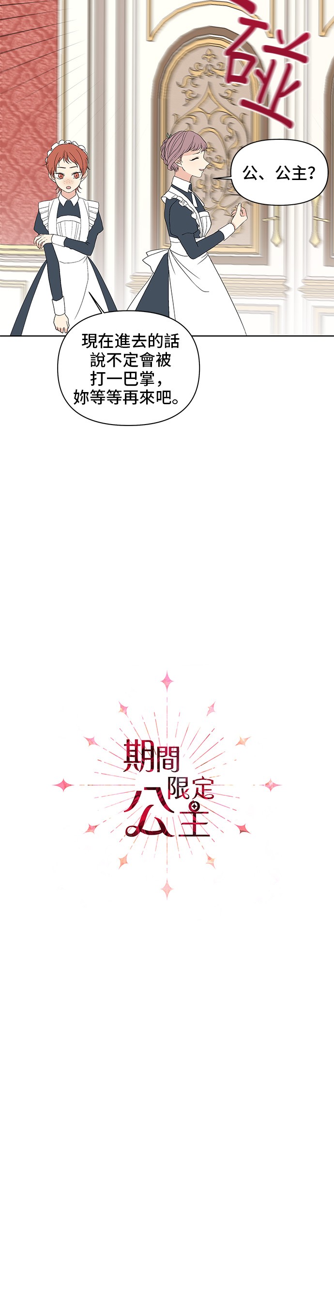 期间限定公主第1话P7