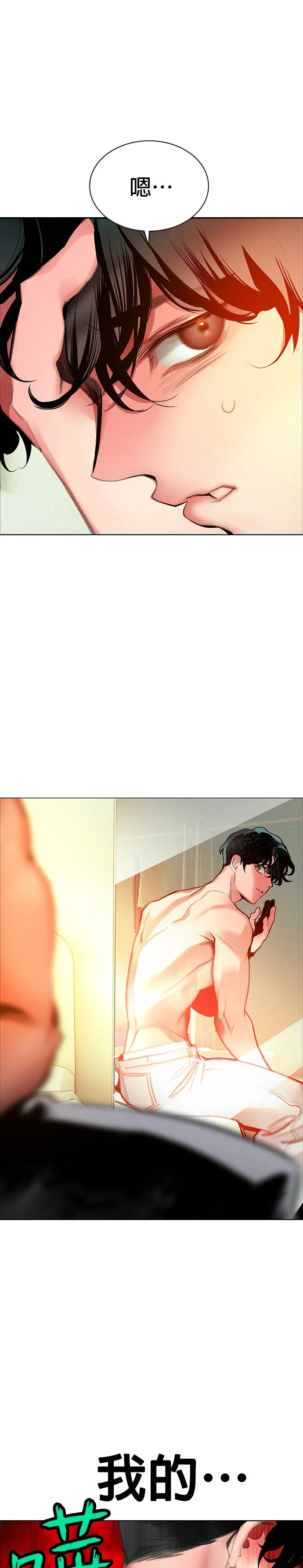 丛林果汁第三季 第37话P3