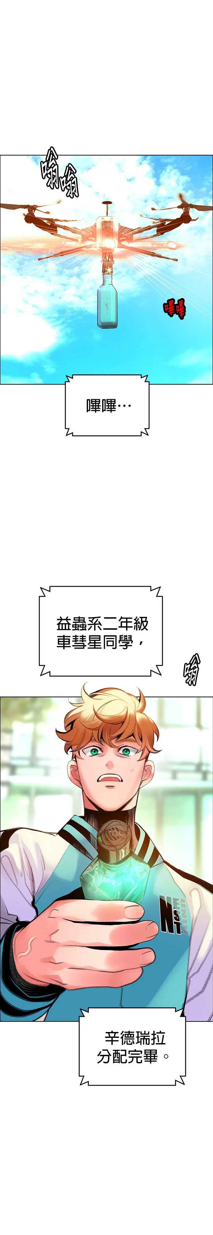 丛林果汁第三季 第38话P1