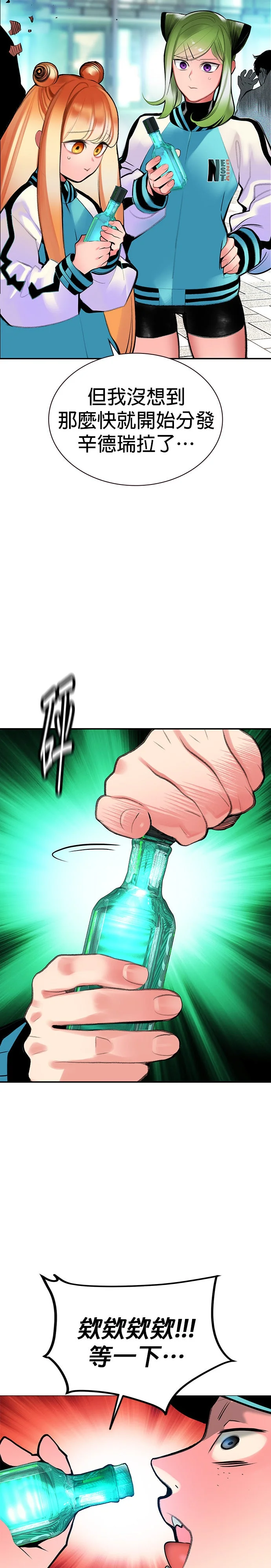 丛林果汁第三季 第38话P3