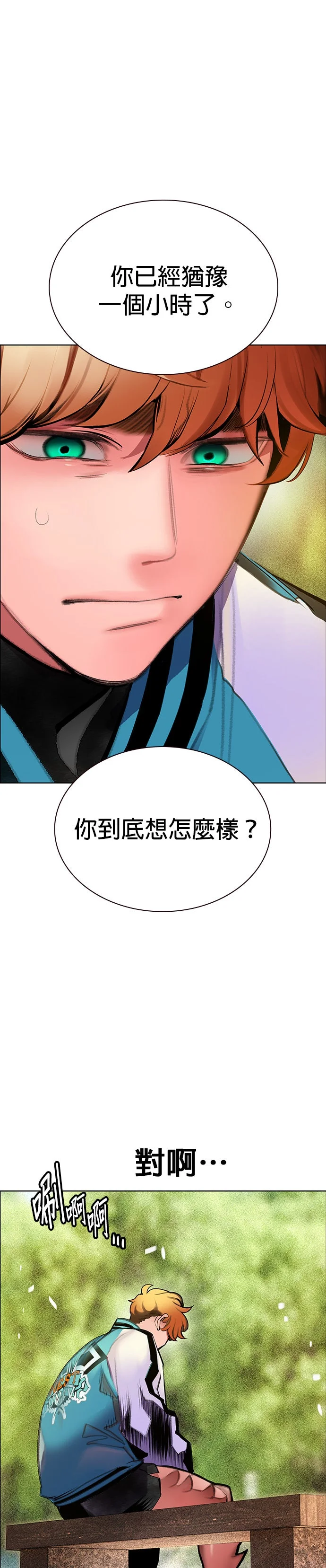 丛林果汁第三季 第39话P3