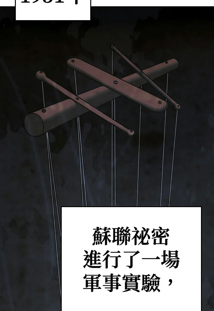 现实游戏第186话P2