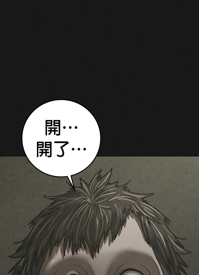 现实游戏第191话P3