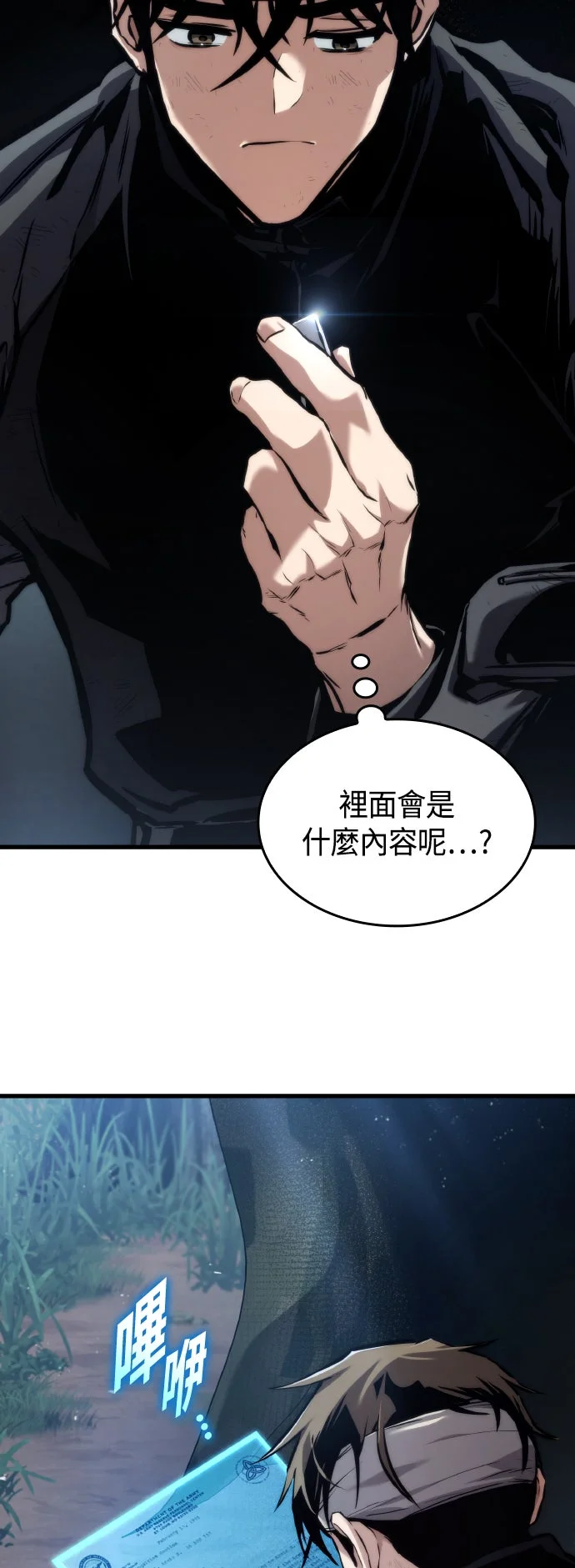 屠龙战争第130话P3