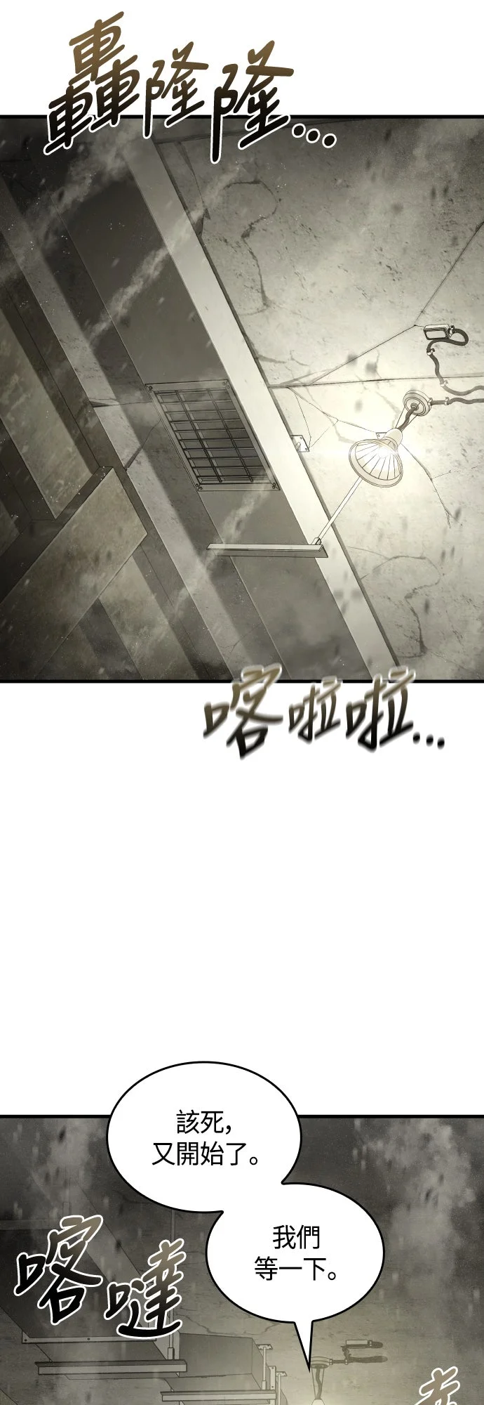 屠龙战争第132话P2