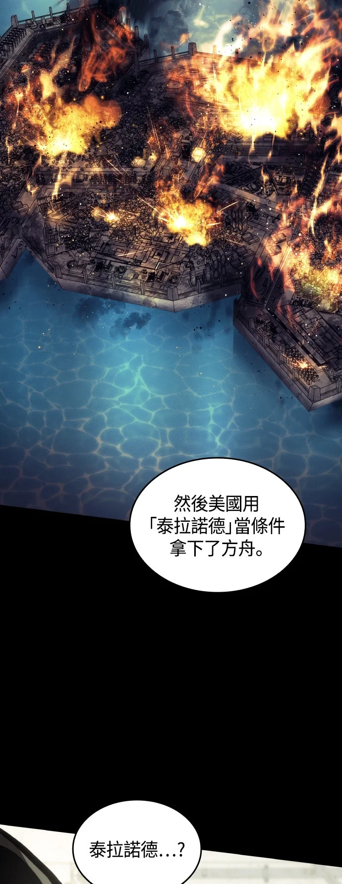 屠龙战争第134话P3