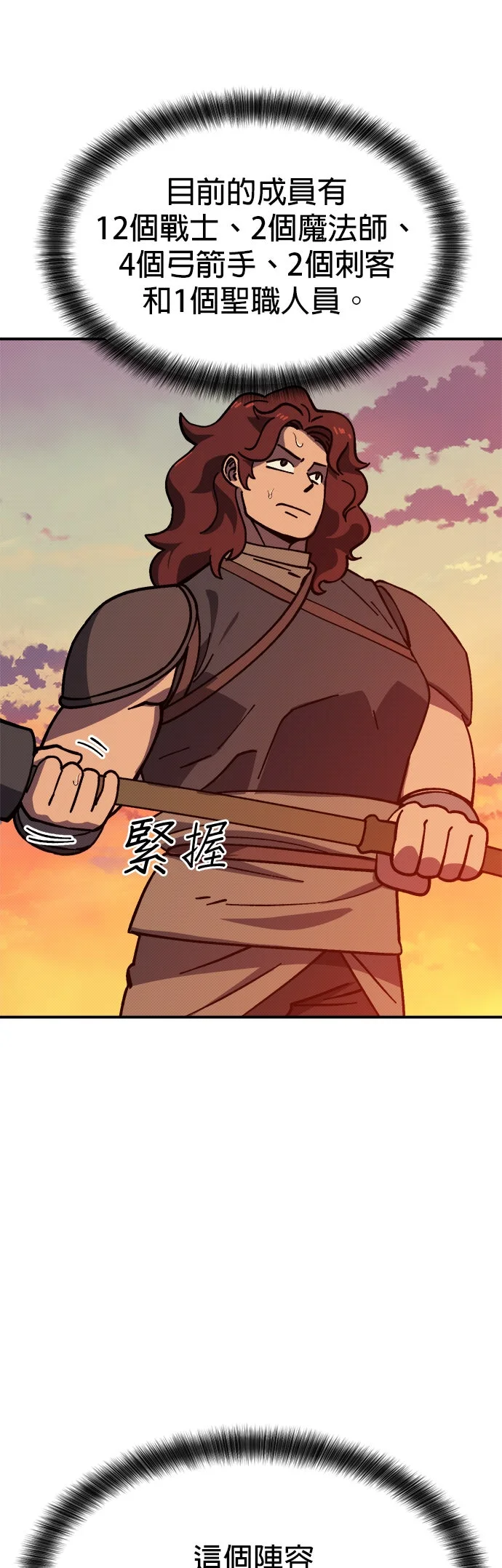 健身地下城第105话P1