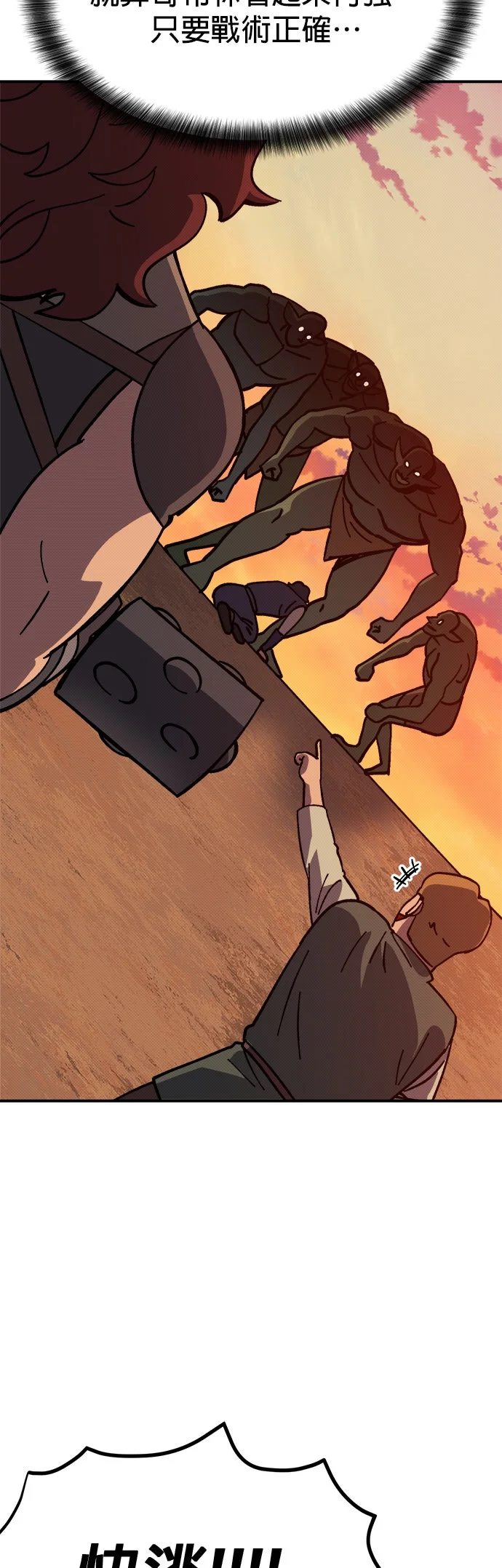 健身地下城第105话P3