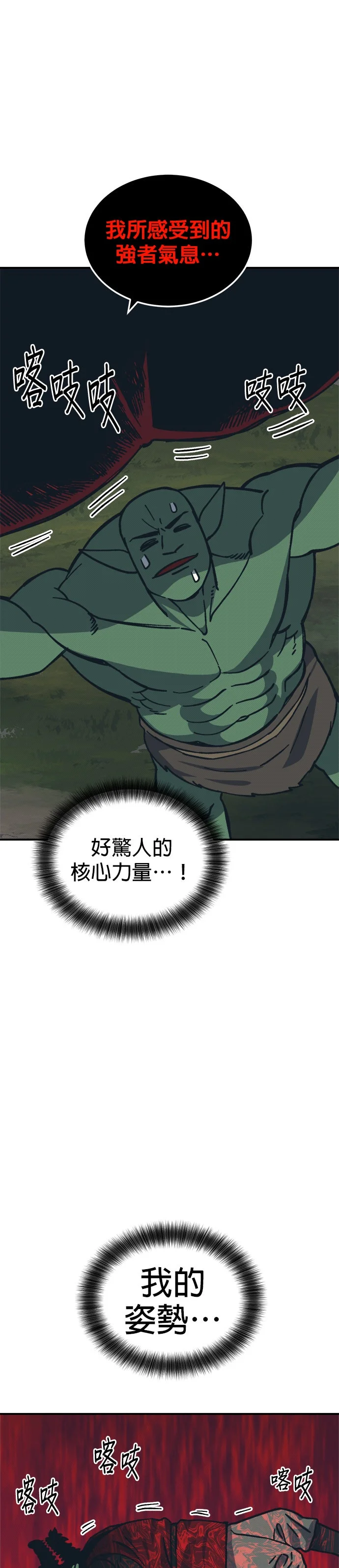 健身地下城第106话P2