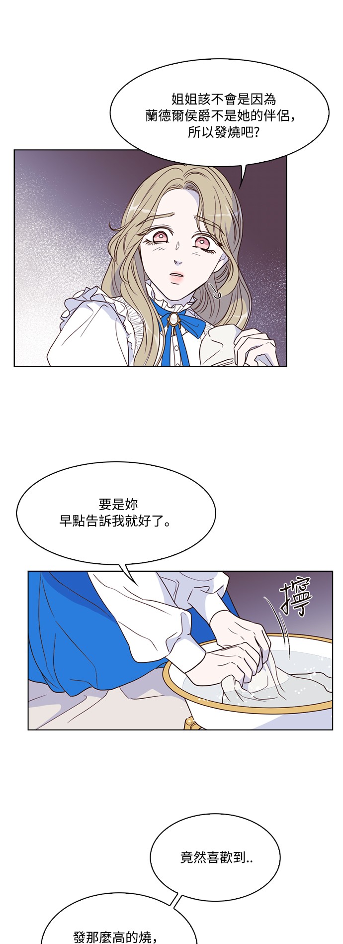 恶魔王子的救赎第5话P17