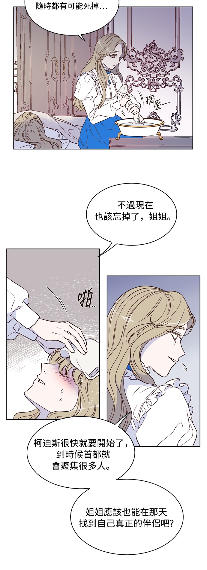 恶魔王子的救赎第5话P18