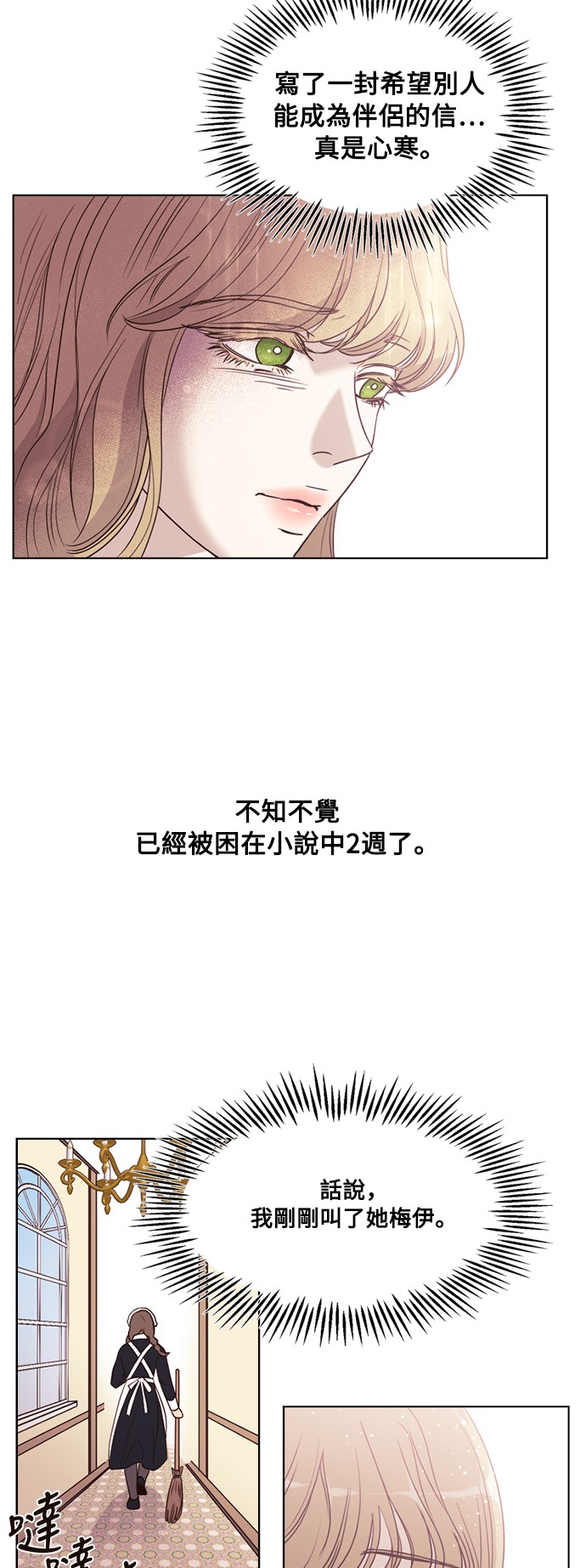 恶魔王子的救赎第5话P26