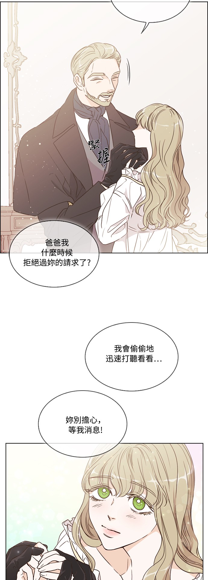 恶魔王子的救赎第5话P5