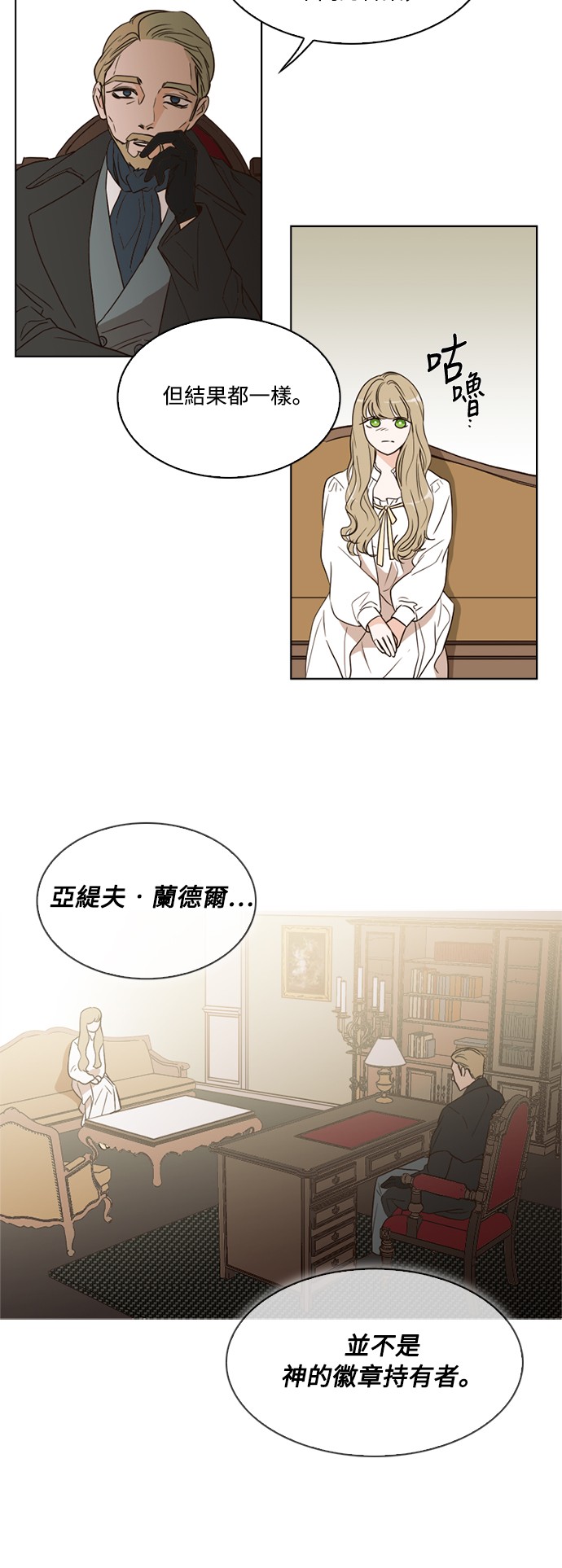 恶魔王子的救赎第5话P8