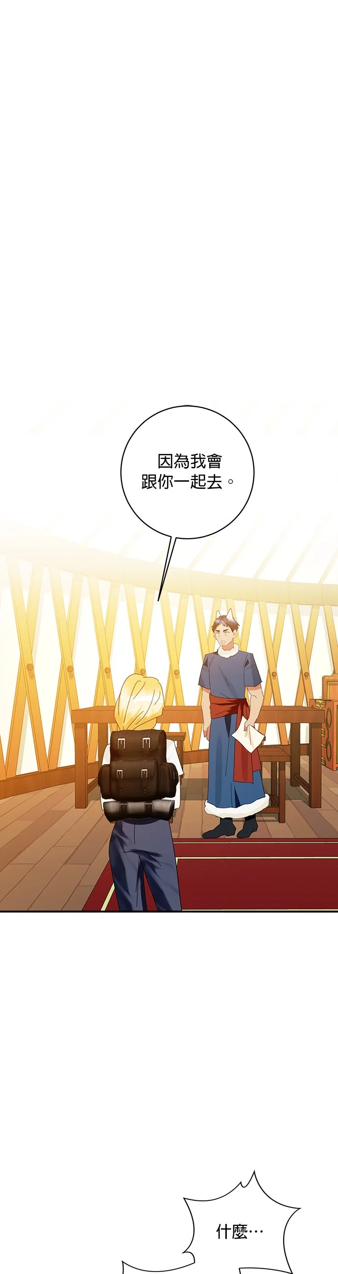 小小人质太可爱第86话P1