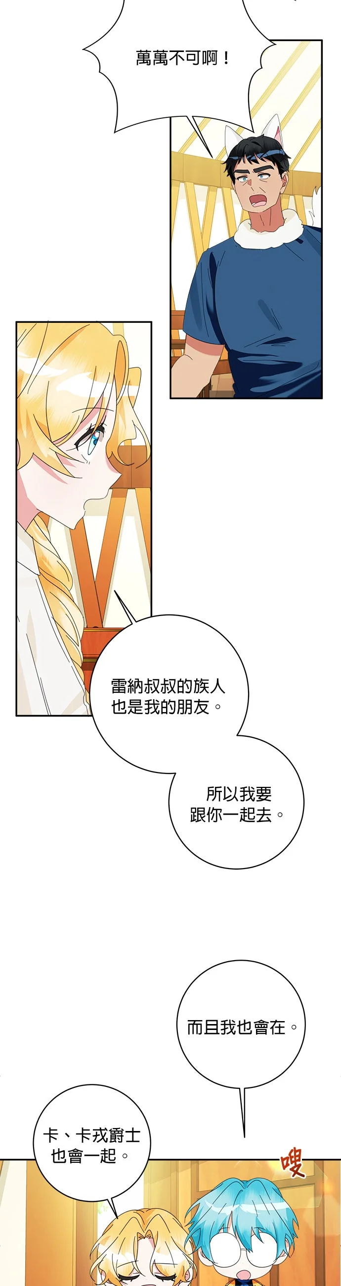 小小人质太可爱第86话P2