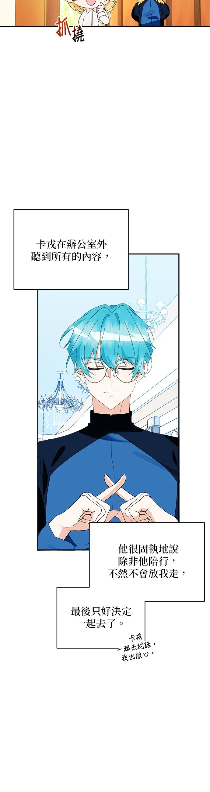 小小人质太可爱第86话P3