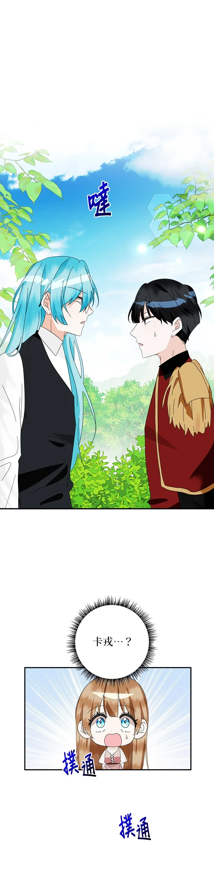 小小人质太可爱第87话P1