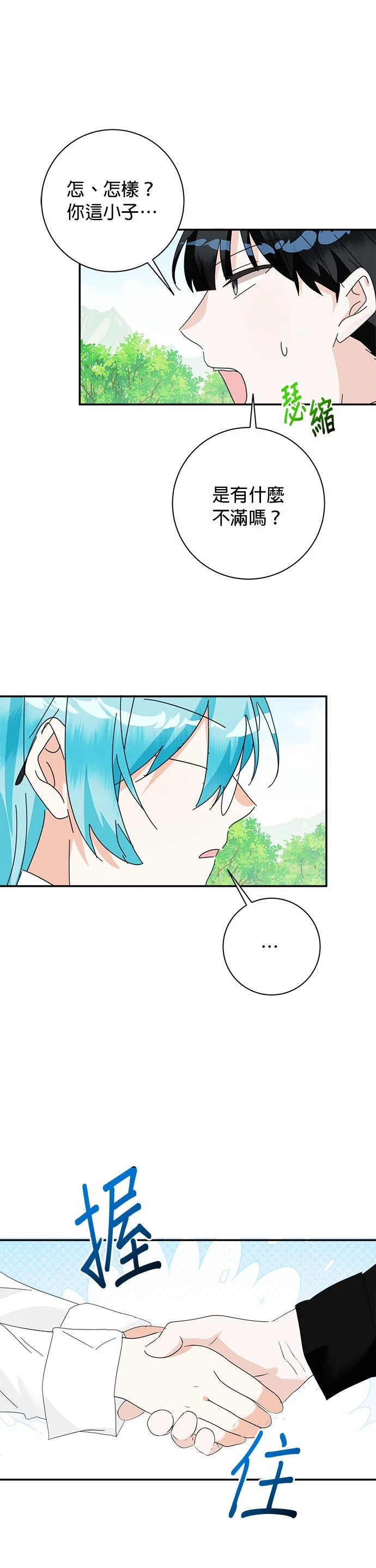 小小人质太可爱第87话P2