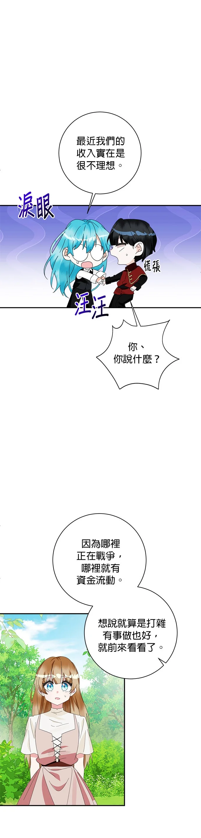 小小人质太可爱第87话P3