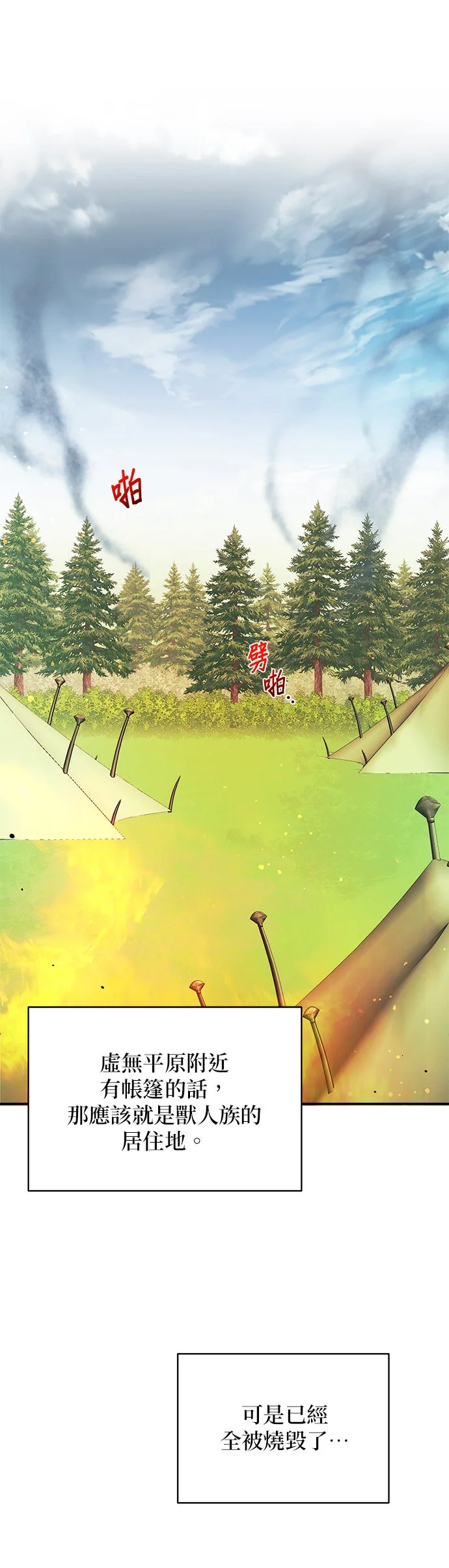 小小人质太可爱第88话P1