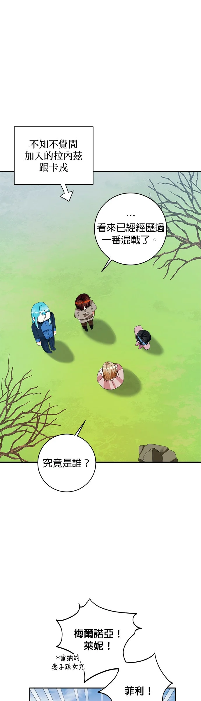 小小人质太可爱第88话P2