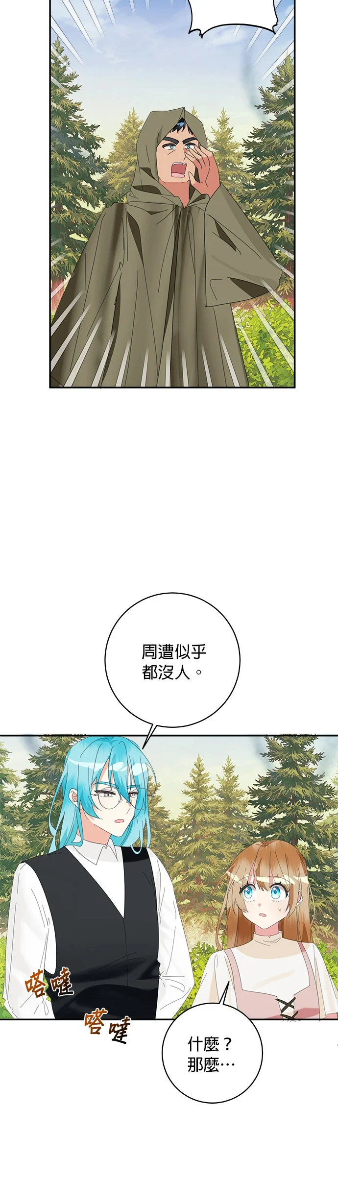 小小人质太可爱第88话P3