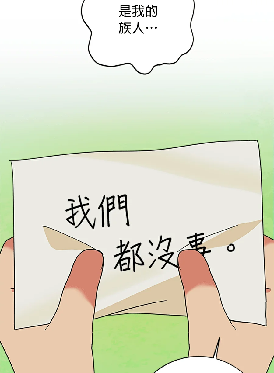 小小人质太可爱第89话P3