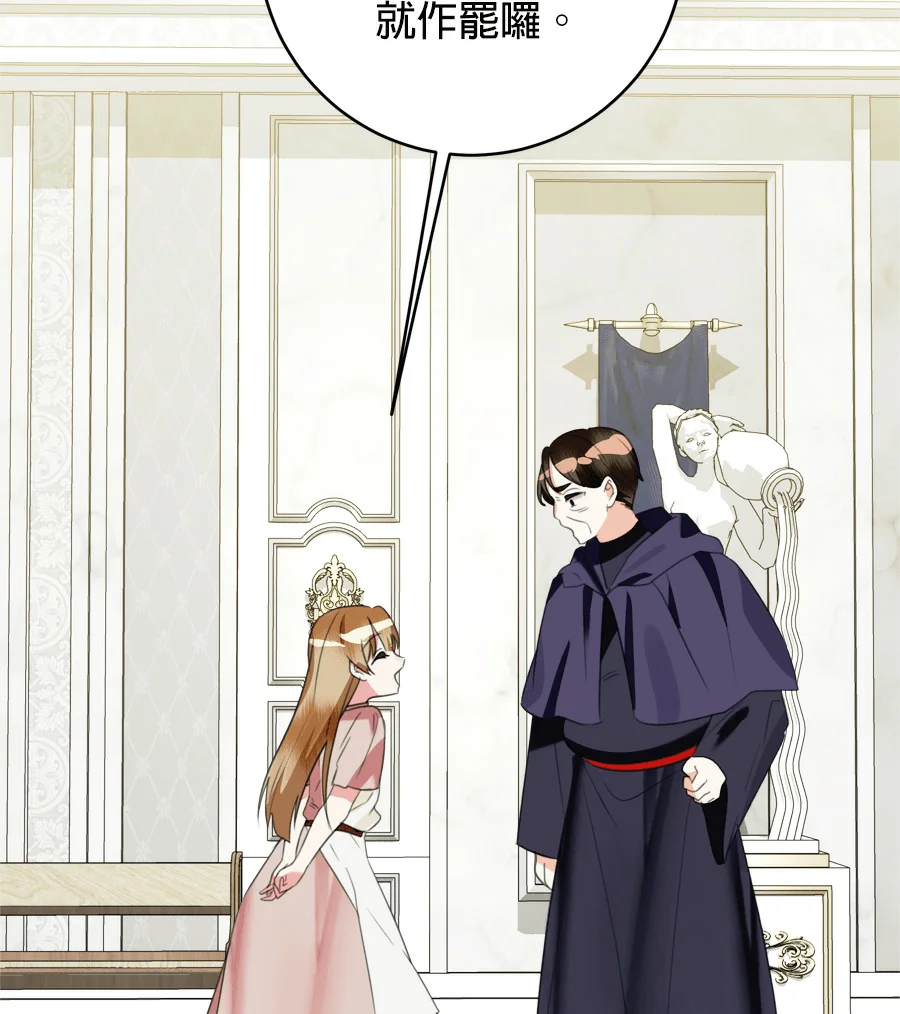 小小人质太可爱第91话P2