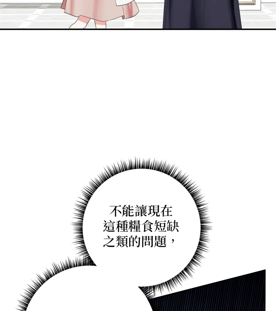 小小人质太可爱第91话P3