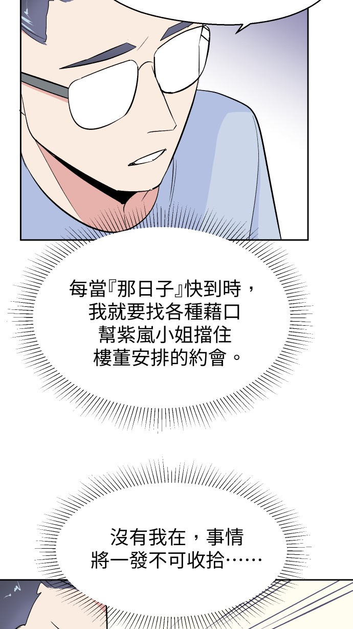 出租管家第五话├管家出租┤P23