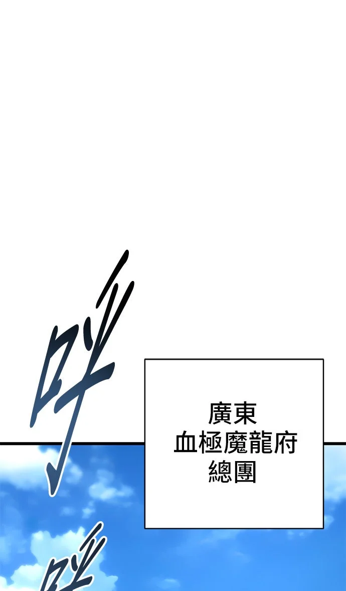 天下第一大师兄第165话P1