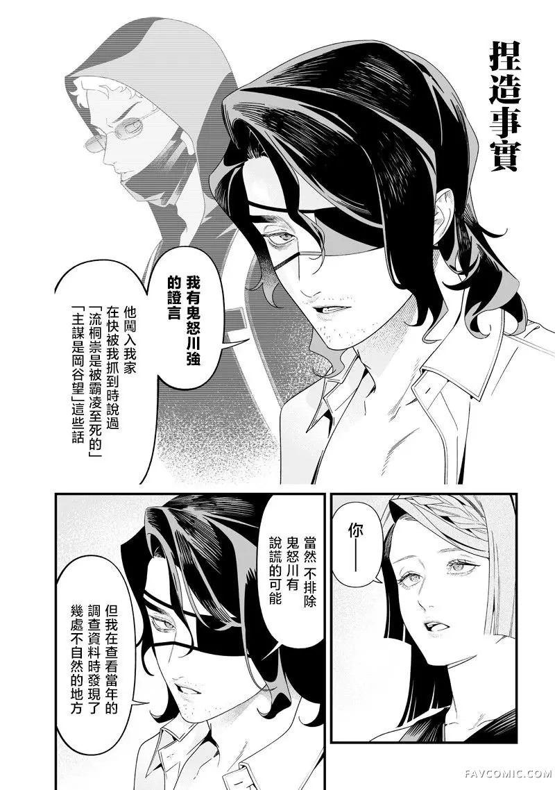 圣母的审判第56話P2