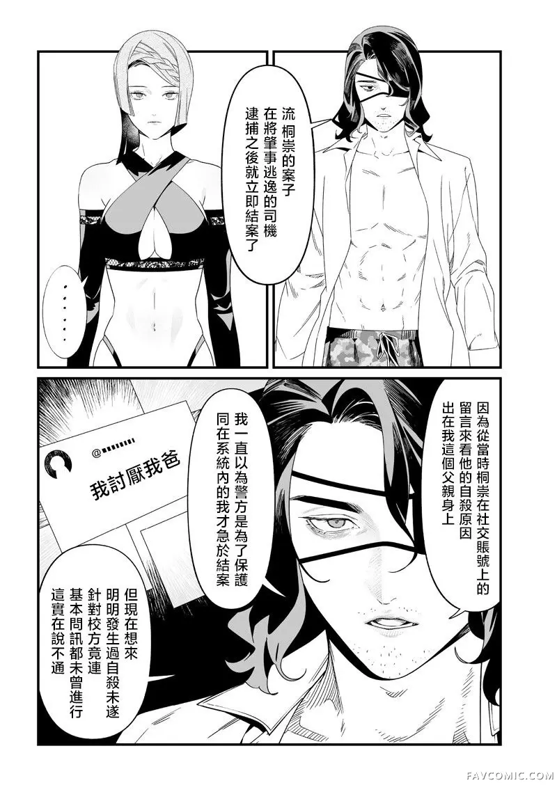 圣母的审判第56話P3