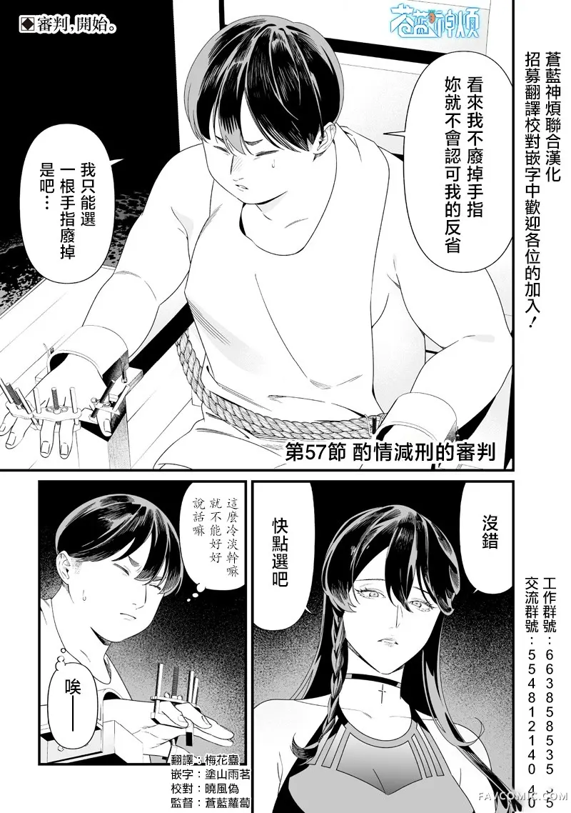 圣母的审判第57話P1