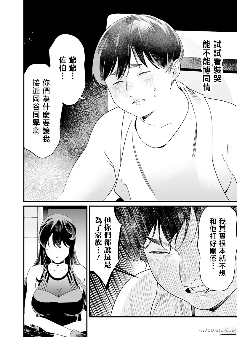 圣母的审判第57話P2