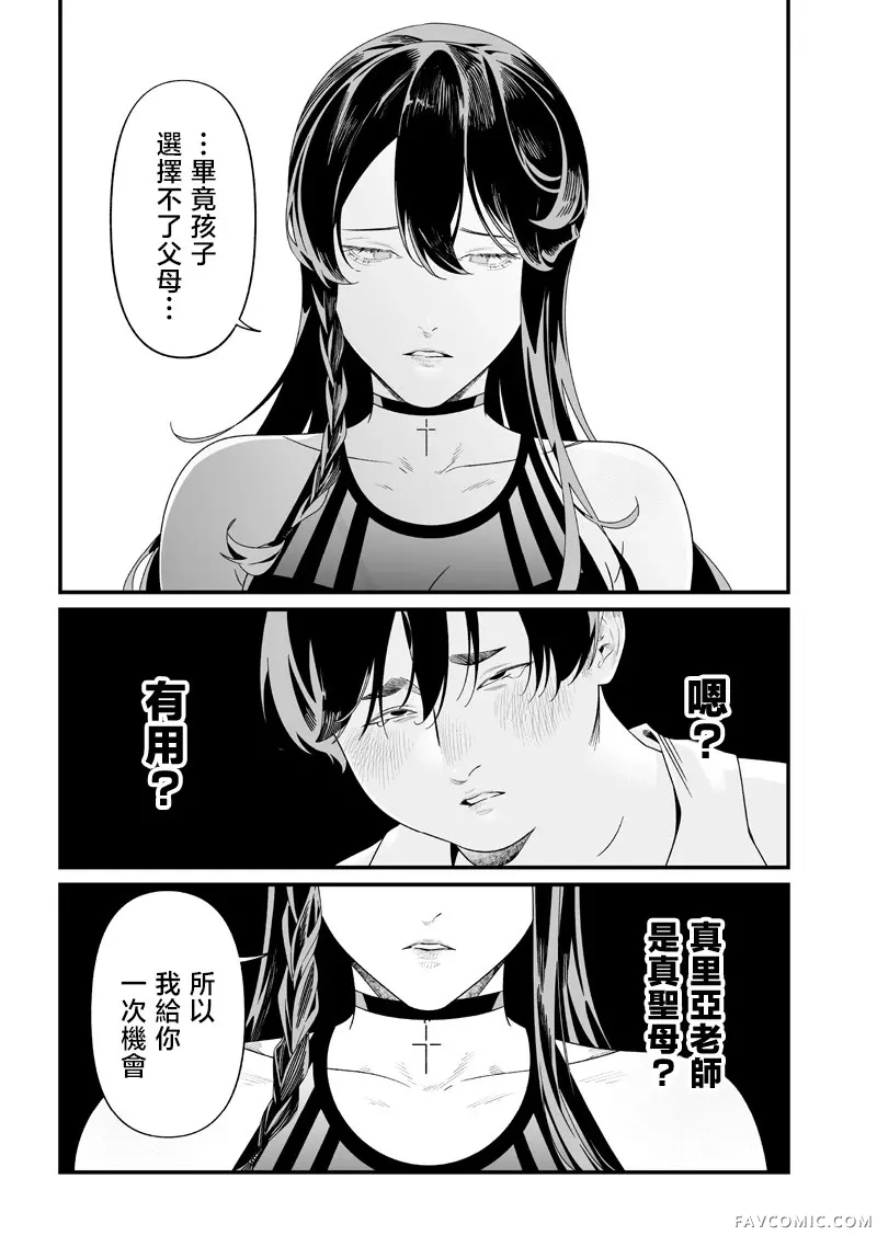 圣母的审判第57話P3