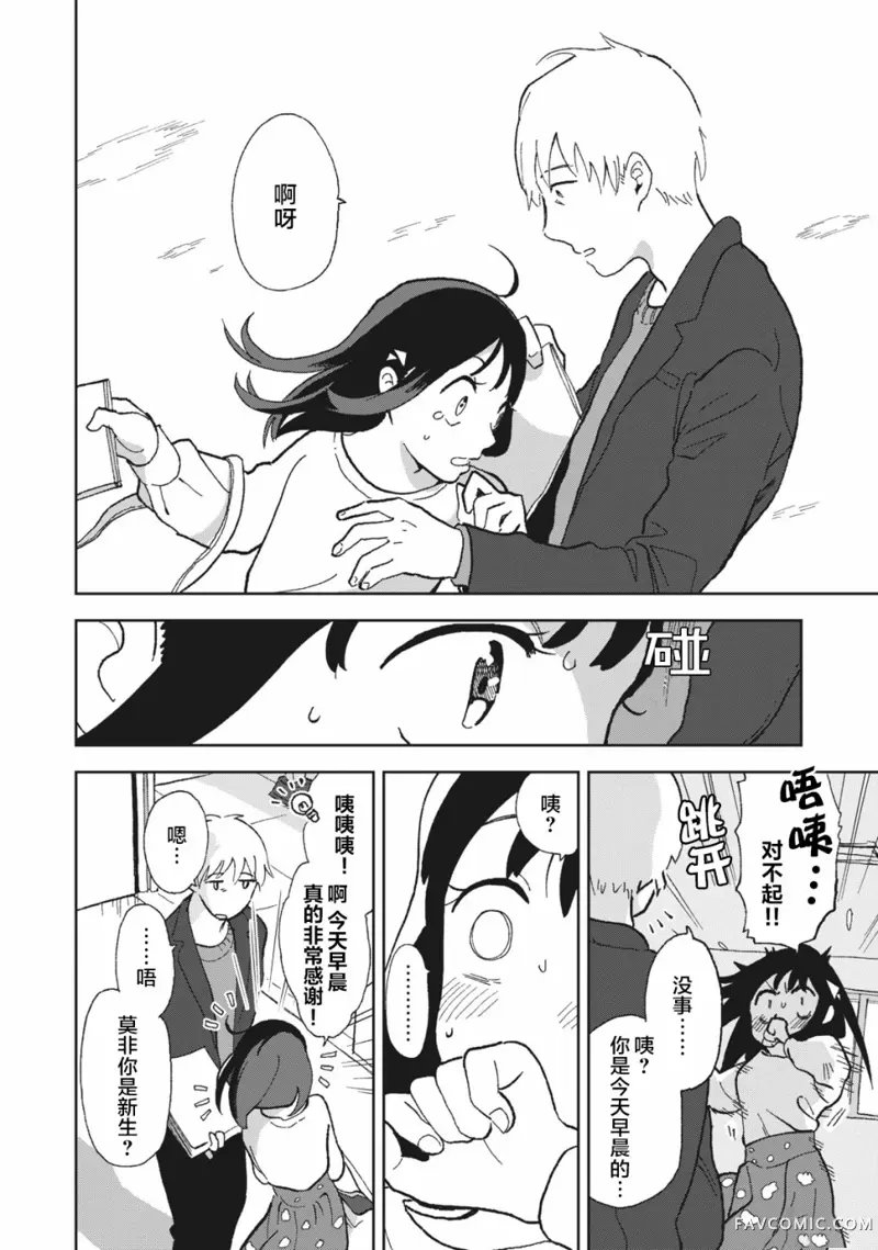 一霎一花第1.1话P9