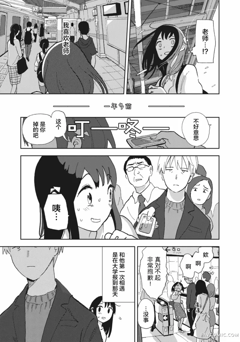 一霎一花第1.1话P6