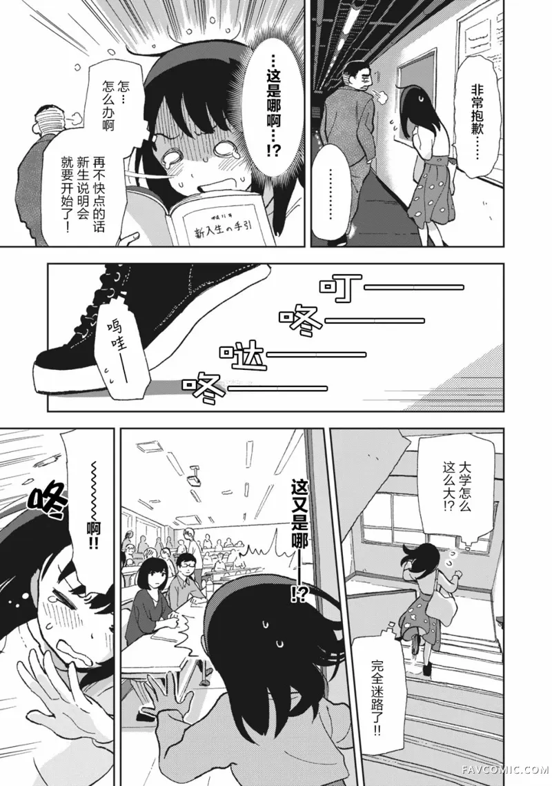 一霎一花第1.1话P8